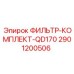 2901200506 ФИЛЬТР-КОМПЛЕКТ-QD170 Epiroc