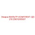 2901200507 ФИЛЬТР-КОМПЛЕКТ-QD210 Epiroc