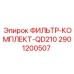 2901200507 ФИЛЬТР-КОМПЛЕКТ-QD210 Epiroc