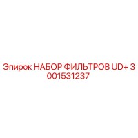 3001531237 НАБОР ФИЛЬТРОВ UD+ Epiroc