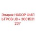 Оригинальный фильтрующий комплект 3001531237 Epiroc UD+