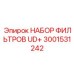 Комплект фильтров 3001531242 для буровых машин