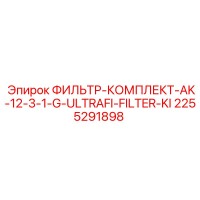 2255291898 ФИЛЬТР-КОМПЛЕКТ-AK-12-3-1-G-ULTRAFI-FILTER-KI Epiroc