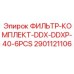 2901121106 ФИЛЬТР-КОМПЛЕКТ-DDX-DDXP-40-6PCS Epiroc