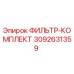 3092631359 ФИЛЬТР-КОМПЛЕКТ Epiroc