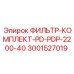 3001527019 ФИЛЬТР-КОМПЛЕКТ-PD-PDP-2200-40 Epiroc