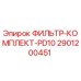 2901200451 ФИЛЬТР-КОМПЛЕКТ-PD10 Epiroc