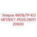 2901120600 ФИЛЬТР-КОМПЛЕКТ-PD25 Epiroc