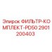 2901200403 ФИЛЬТР-КОМПЛЕКТ-PD50 Эпирок