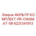 6221341913 ФИЛЬТР-КОМПЛЕКТ-PR-OWAMAT-5R Epiroc