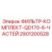 Комплект фильтров для буровых установок QD170 2901200528 Epiroc