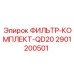 2901200501 ФИЛЬТР-КОМПЛЕКТ-QD20 Epiroc