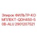 Компактный фильтр-комплект 2901207521 для техники Epiroc