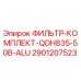 Оригинальный фильтр-комплект 2901207523 для буровых установок Epiroc