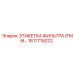 1617715022 ЭТИКЕТКА ФИЛЬТРА (FMM) Epiroc