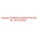 1617715102 ЭТИКЕТКА ФИЛЬТРА (FMM) Epiroc