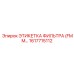 1617715112 ЭТИКЕТКА ФИЛЬТРА (FMM) Epiroc