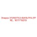 1617715019 ЭТИКЕТКА ФИЛЬТРА (FPRE) Epiroc