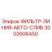 Фильтр-линия авто-слив Epiroc 3002606450