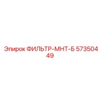57350449 Filter Maintenance B Epiroc