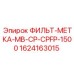 Изображение фильтр-метки MB-CP-CPFP-1500 Epiroc артикул 1624163015