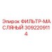 3092209114 ФИЛЬТР-МАСЛЯНЫЙ Epiroc