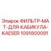 1091800091 ФИЛЬТР-МАТ-ДЛЯ-КАБИКУЛА-KAESER Epiroc