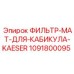 1091800095 ФИЛЬТР-МАТ-ДЛЯ-КАБИКУЛА-KAESER Epiroc