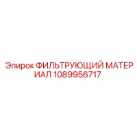 1089956717 ФИЛЬТРУЮЩИЙ МАТЕРИАЛ Epiroc