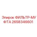2658346601 ФИЛЬТР-МУФТА Epiroc