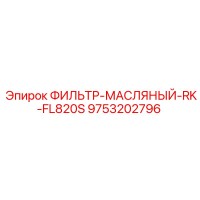9753202796 FILTER-OIL-RK-FL820S Epiroc