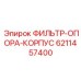 6211457400 ФИЛЬТР-ОПОРА-КОРПУС Epiroc