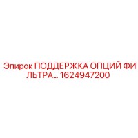 1624947200 ПОДДЕРЖКА ОПЦИЙ ФИЛЬТРА ДЛЯ БУРОВЫХ УСТАНОВОК Epiroc