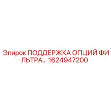 1624947200 ПОДДЕРЖКА ОПЦИЙ ФИЛЬТРА ДЛЯ БУРОВЫХ УСТАНОВОК Epiroc