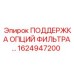 1624947200 ПОДДЕРЖКА ОПЦИЙ ФИЛЬТРА ДЛЯ БУРОВЫХ УСТАНОВОК Epiroc