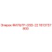 1613737800 ФИЛЬТР-OSD-22 Epiroc