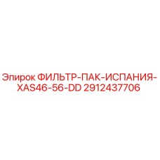 2912437706 ФИЛЬТР-ПАК-ИСПАНИЯ-XAS46-56-DD Epiroc