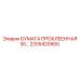 2205420500 БУМАГА ПРОКЛЕЕННАЯ 30 Epiroc