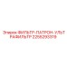 2255293319 ФИЛЬТР-ПАТРОН-УЛЬТРАФИЛЬТР Epiroc