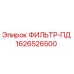 1626526500 ФИЛЬТР-ПД Epiroc