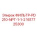 Оригинальный фильтр Epiroc 1617725300 для систем аспирации
