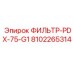 Фильтр PDX-75-G1 8102265314 для буровых станков Epiroc