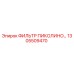 1305509470 ФИЛЬТР ПИКОЛИНО Epiroc