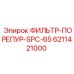 6211421000 ФИЛЬТР-ПОРЕПУР-SPC-65 Epiroc