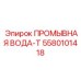 Фильтр промывочной воды Тип Т Epiroc 5580101418