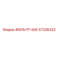 57336422 Filter SAE Epiroc
