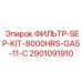 2901091910 ФИЛЬТР-SEP-KIT-8000HRS-GA5-11-C Epiroc