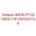 1901001749 ФИЛЬТР-СЕПАРАТОР Epiroc