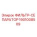 1901008509 ФИЛЬТР-СЕПАРАТОР Epiroc