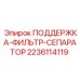 Изображение Поддержки фильтра-сепаратора Epiroc номер 2236114119